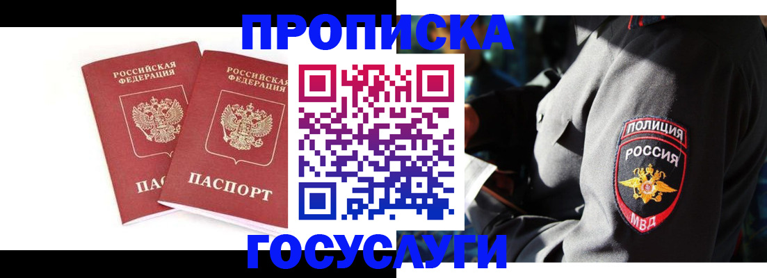 временная регистрация недорого в Юже